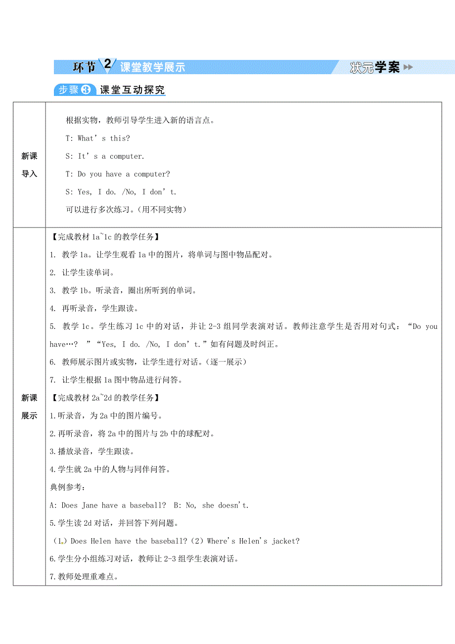 年七年级英语上册Unit5Doyouhaveasoccerball第1课时教案人教新目标版_第4页