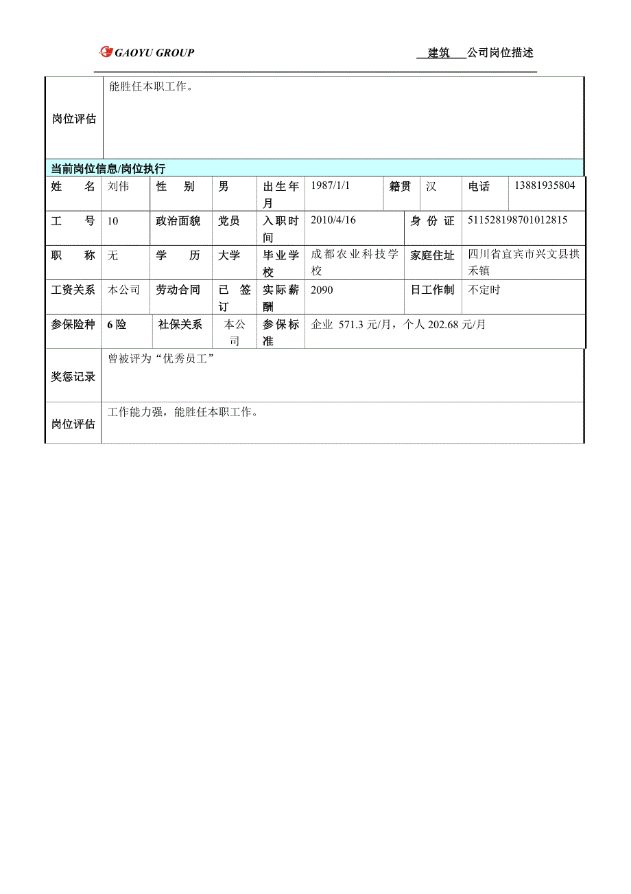 质安部岗位基本描述.doc_第4页