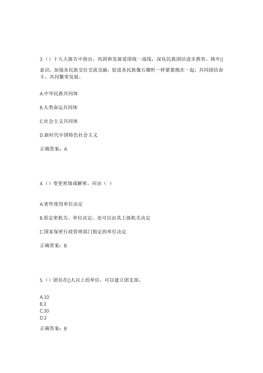 2023年黑龙江齐齐哈尔市龙江县景星镇景山村社区工作人员考试模拟题及答案_第2页