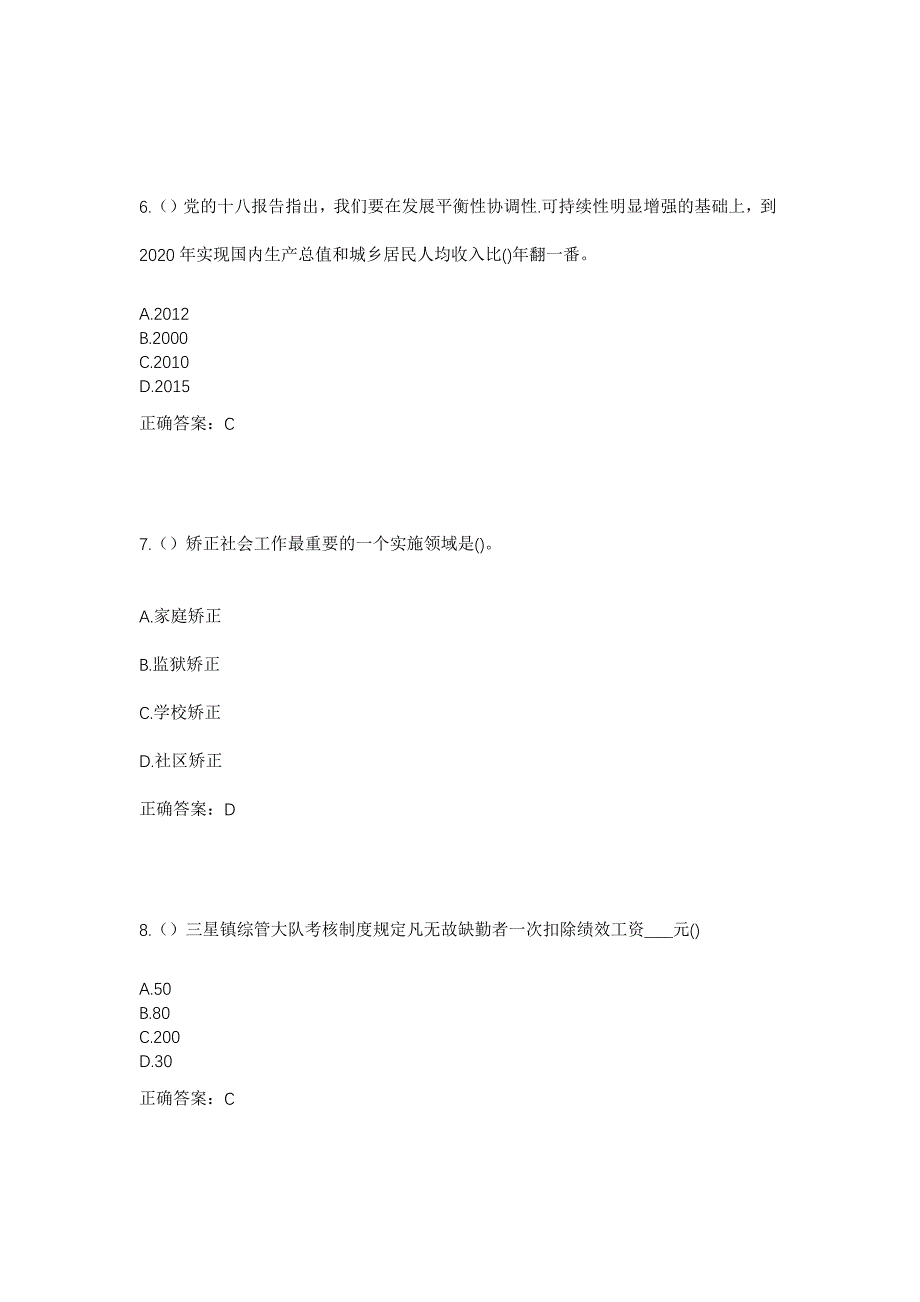 2023年黑龙江齐齐哈尔市龙江县景星镇景山村社区工作人员考试模拟题及答案_第3页