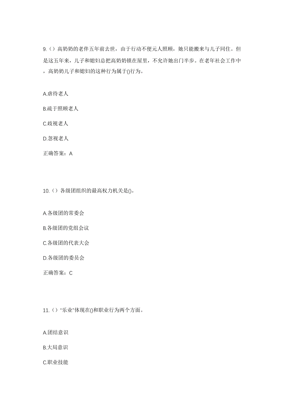 2023年黑龙江齐齐哈尔市龙江县景星镇景山村社区工作人员考试模拟题及答案_第4页