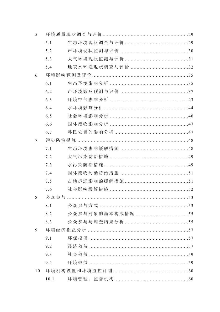 (公路)道路管网建设工程环评报告书_第5页