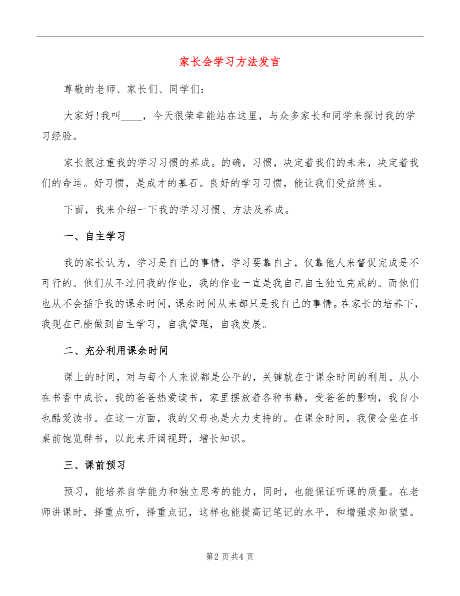 家长会学习方法发言_第2页