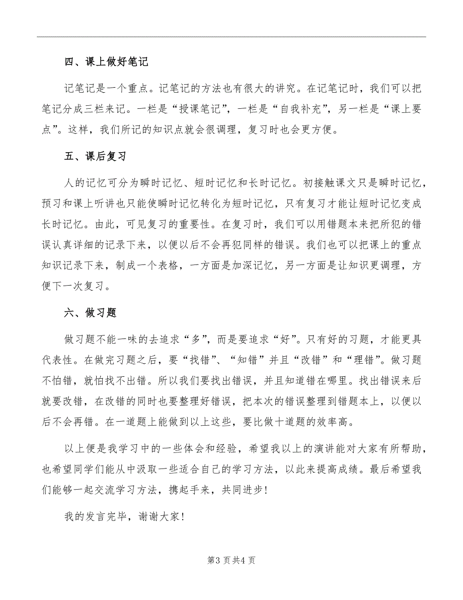 家长会学习方法发言_第3页