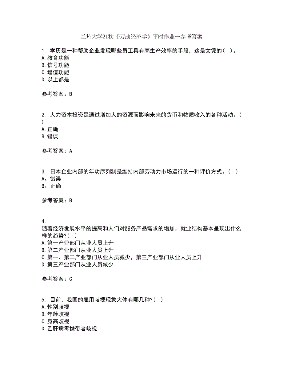 兰州大学21秋《劳动经济学》平时作业一参考答案13_第1页