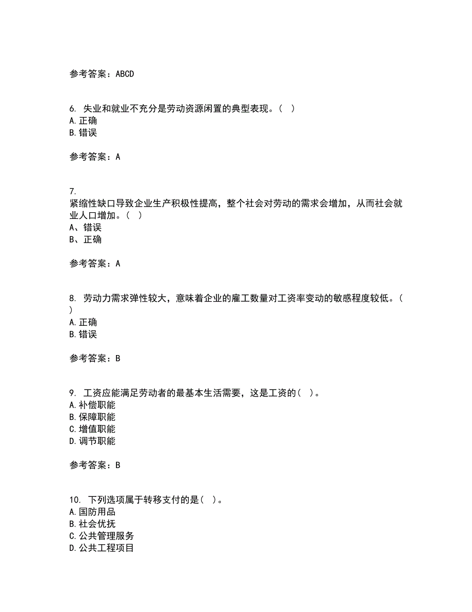 兰州大学21秋《劳动经济学》平时作业一参考答案13_第2页