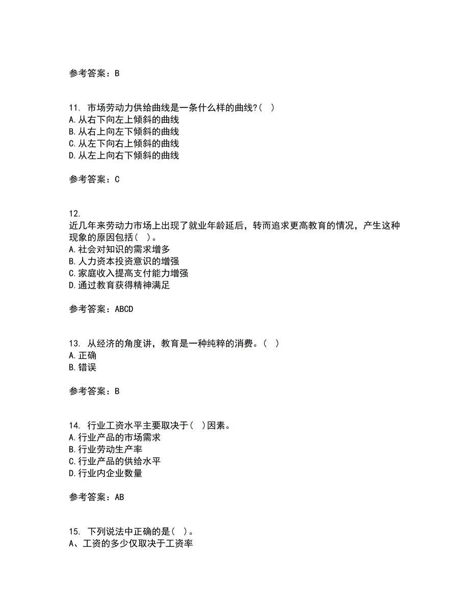 兰州大学21秋《劳动经济学》平时作业一参考答案13_第3页