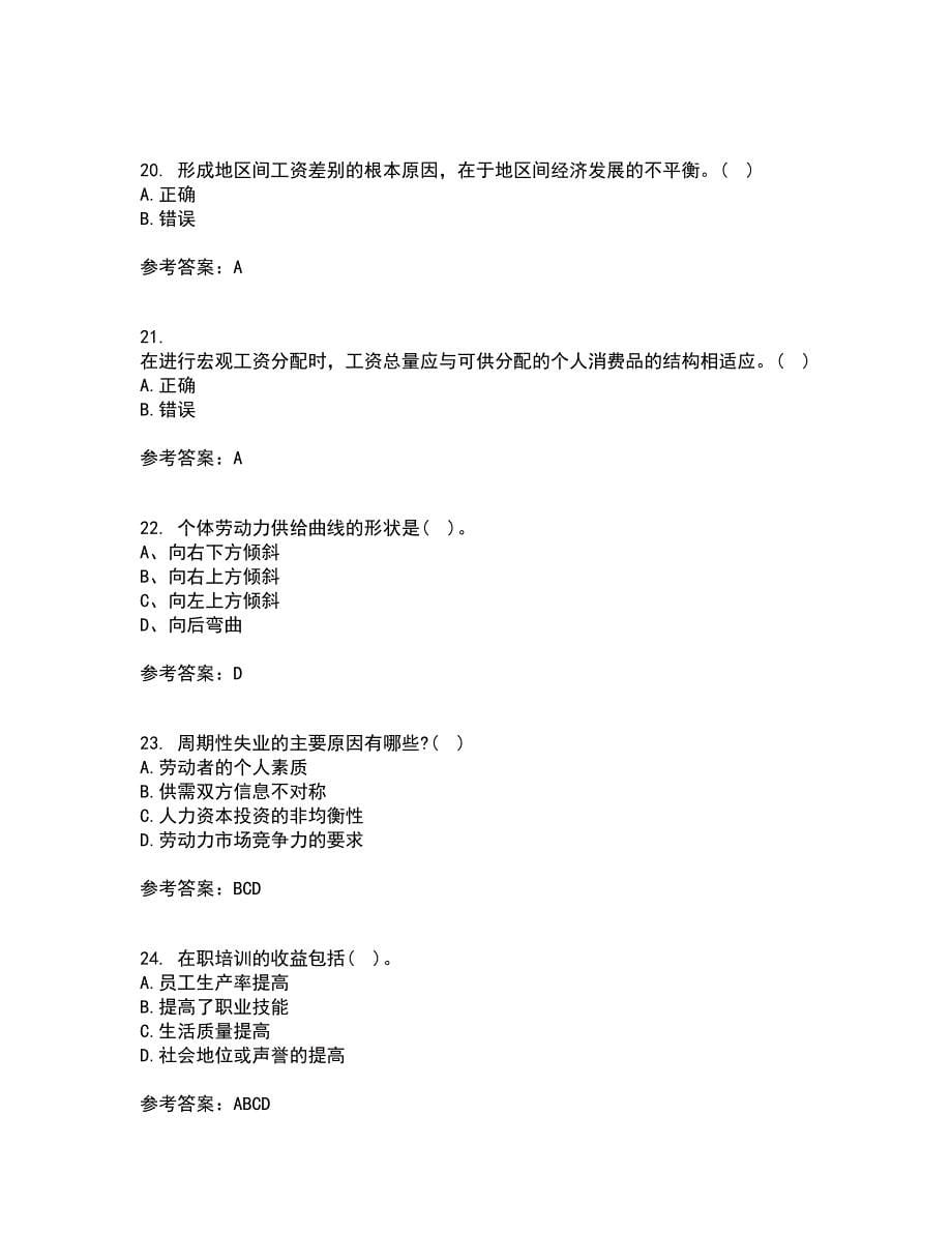 兰州大学21秋《劳动经济学》平时作业一参考答案13_第5页