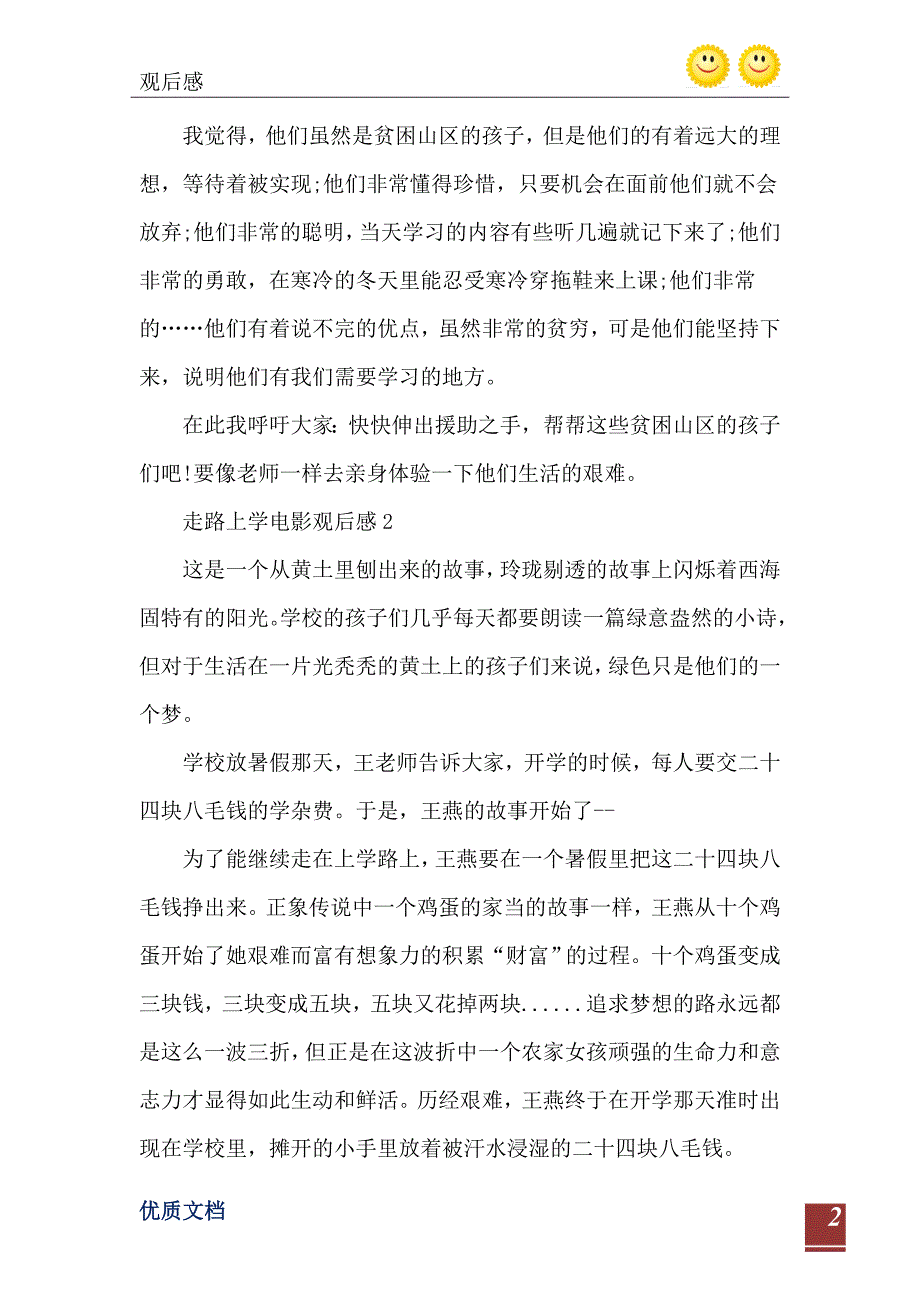 走路上学电影观后感_第3页