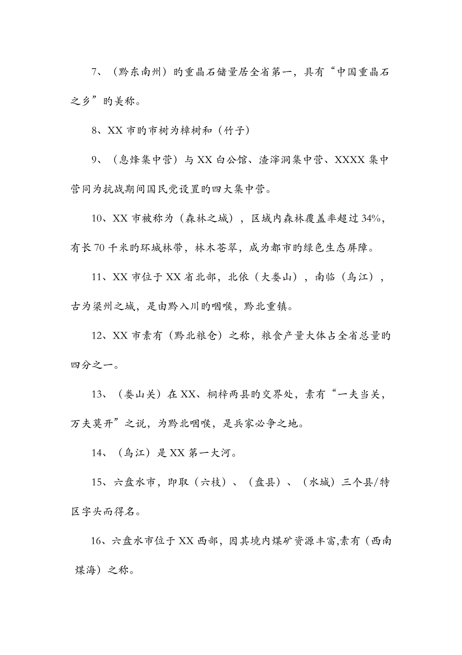 公共基础知识_第2页