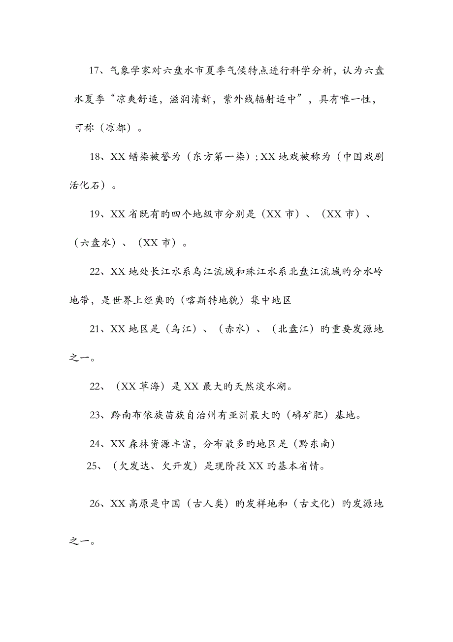 公共基础知识_第3页