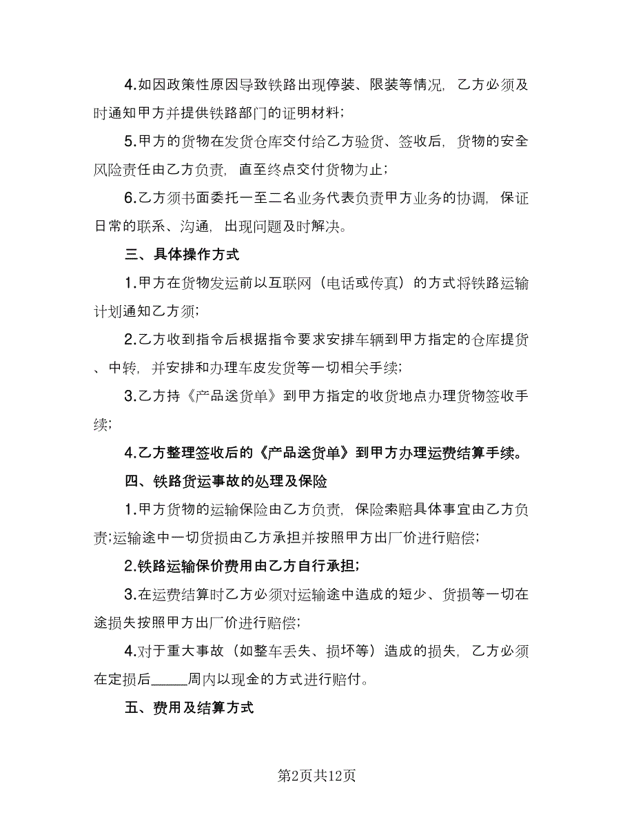 运输委托合同（三篇）.doc_第2页