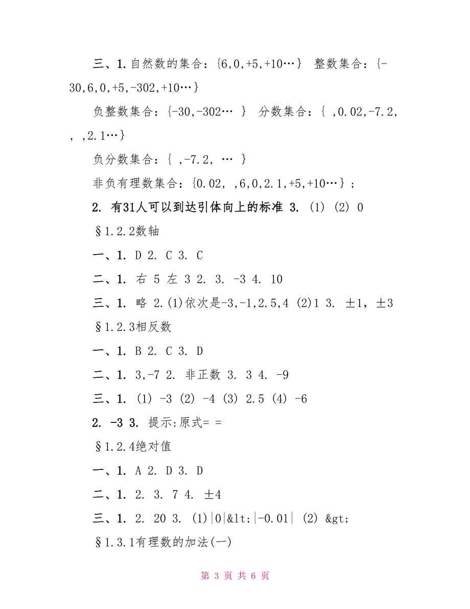 初一上册数学同步练习答案大全_第3页