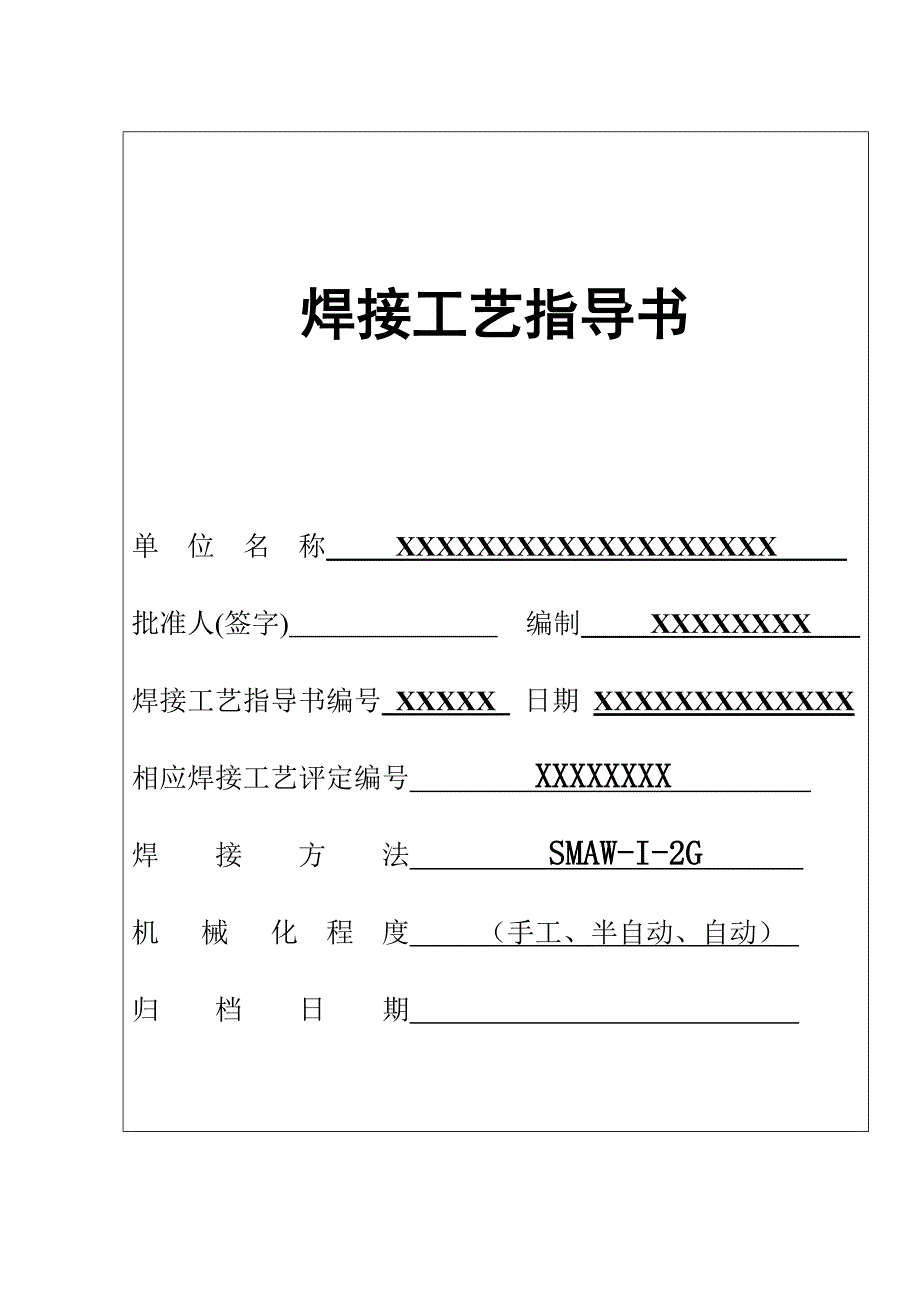 焊接工艺评定报告表_第4页