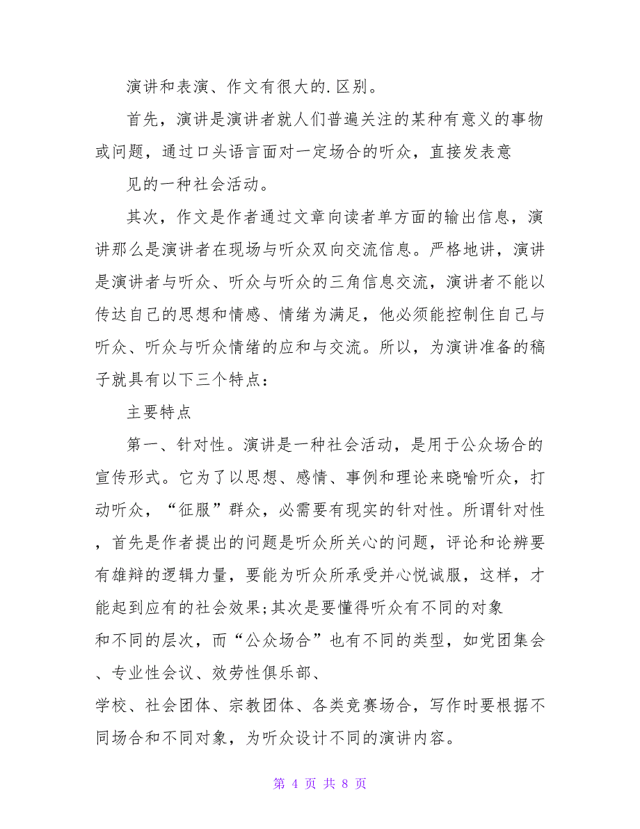 孝敬故事演讲稿.doc_第4页