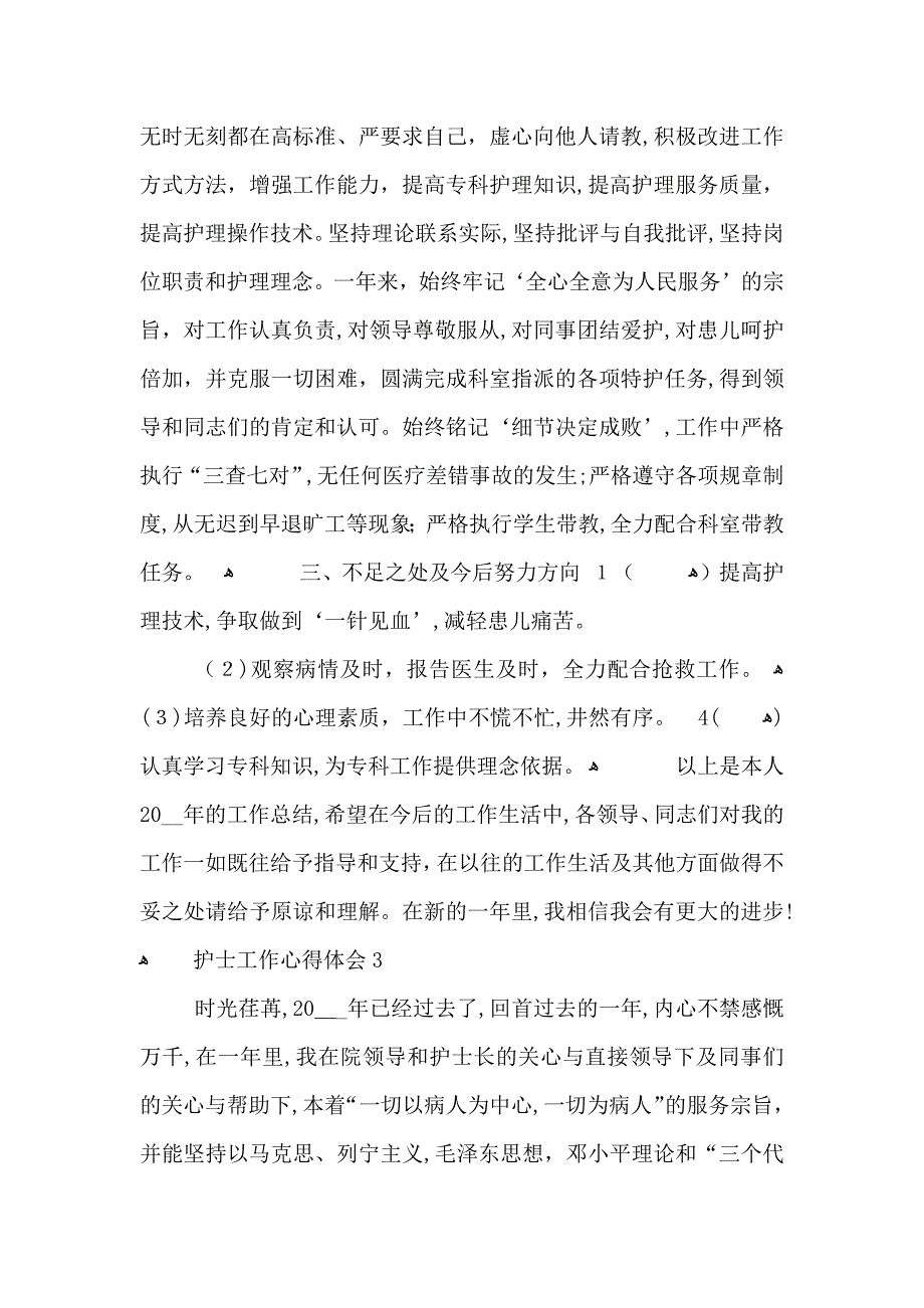 基层医院护士工作心得体会范文_第3页