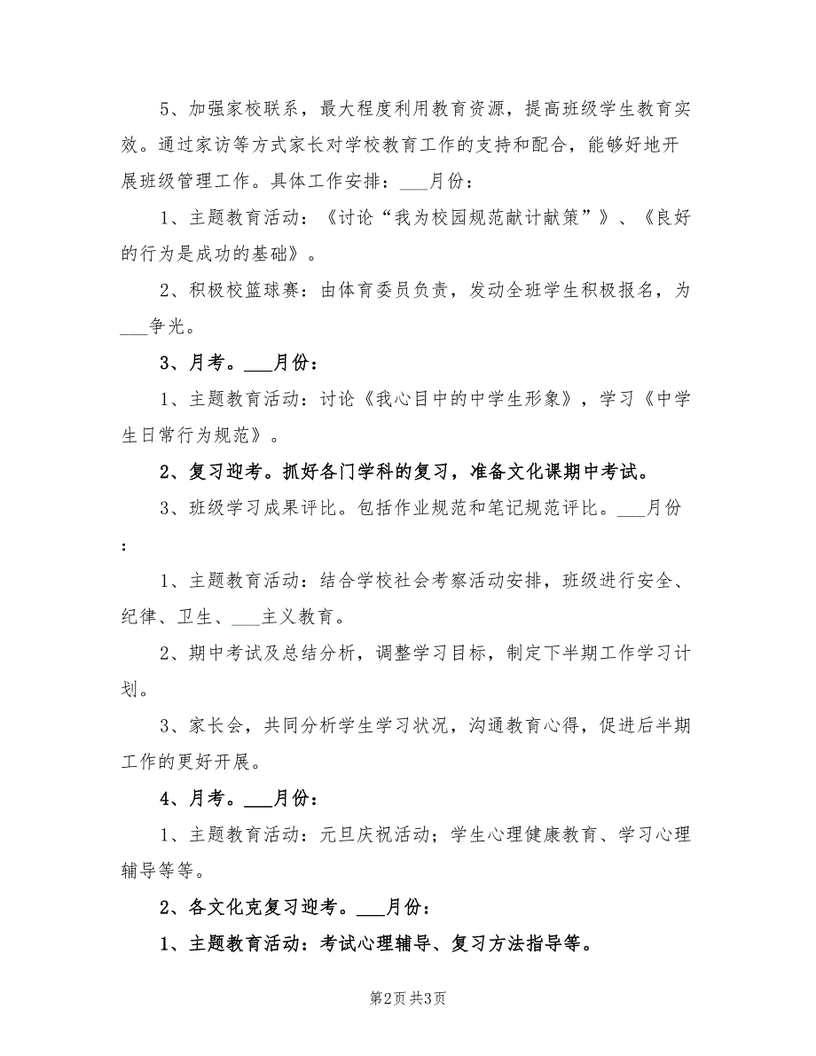 2022年班主任工作计划指导思想_第2页