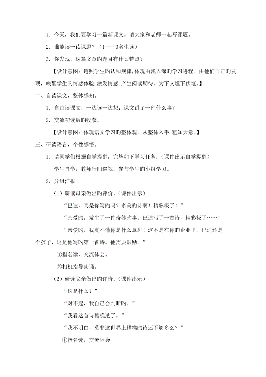 精彩极了和糟糕透了(11)_第2页