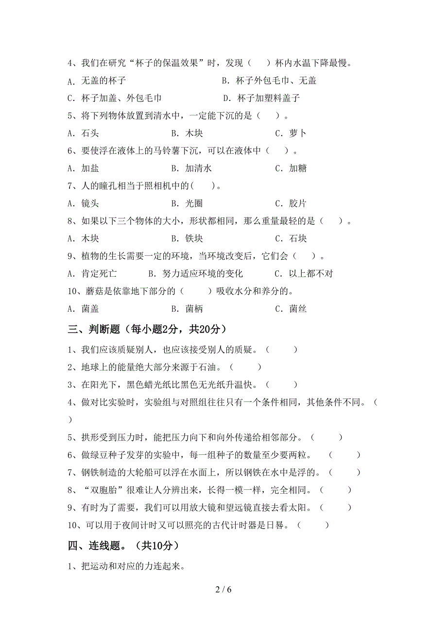 五年级科学(上册)期中达标试卷及答案.doc_第2页