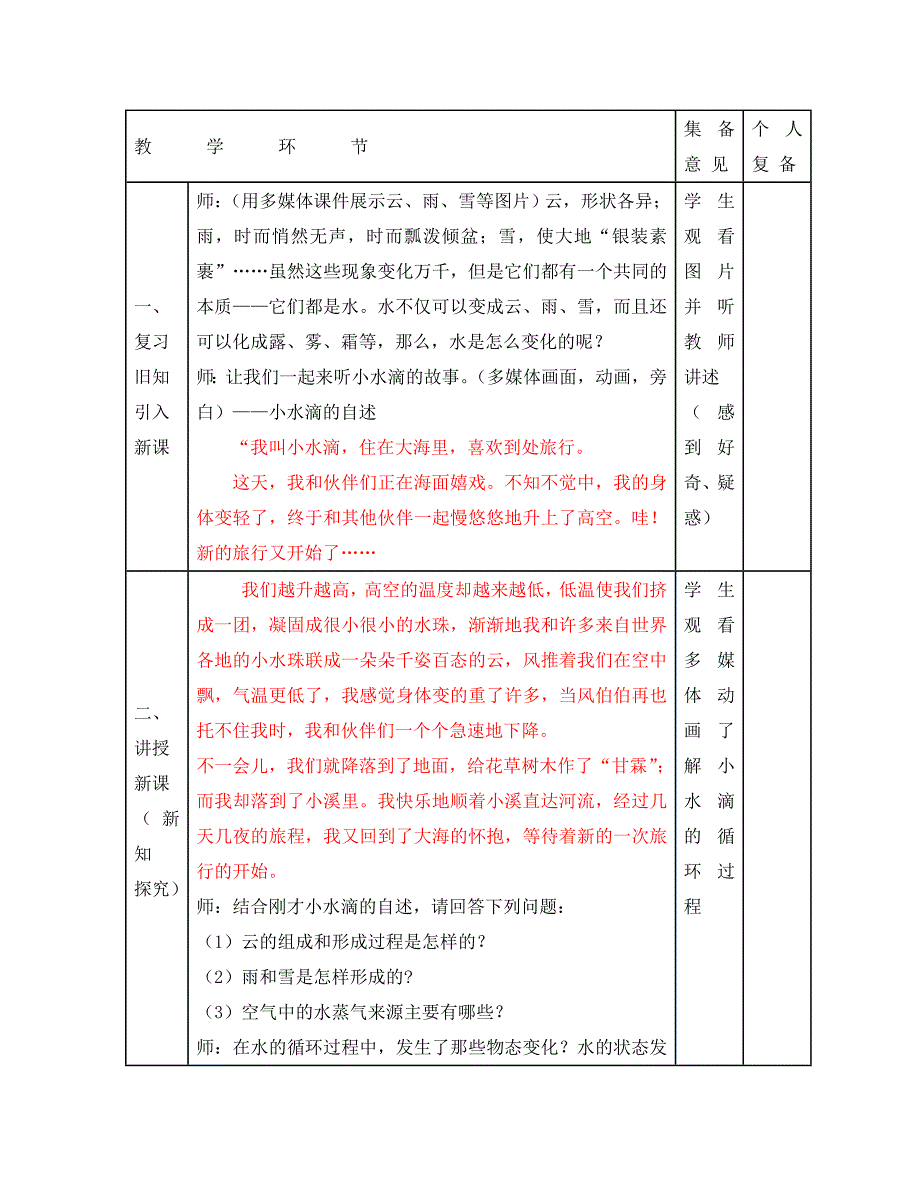 八年级物理上册2.5水循环教案苏科版通用_第2页