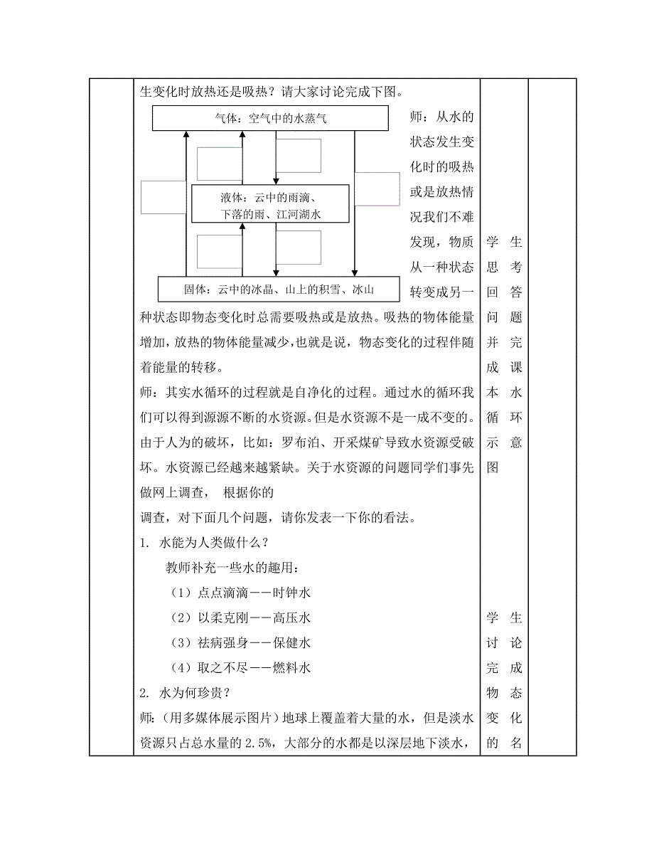 八年级物理上册2.5水循环教案苏科版通用_第3页