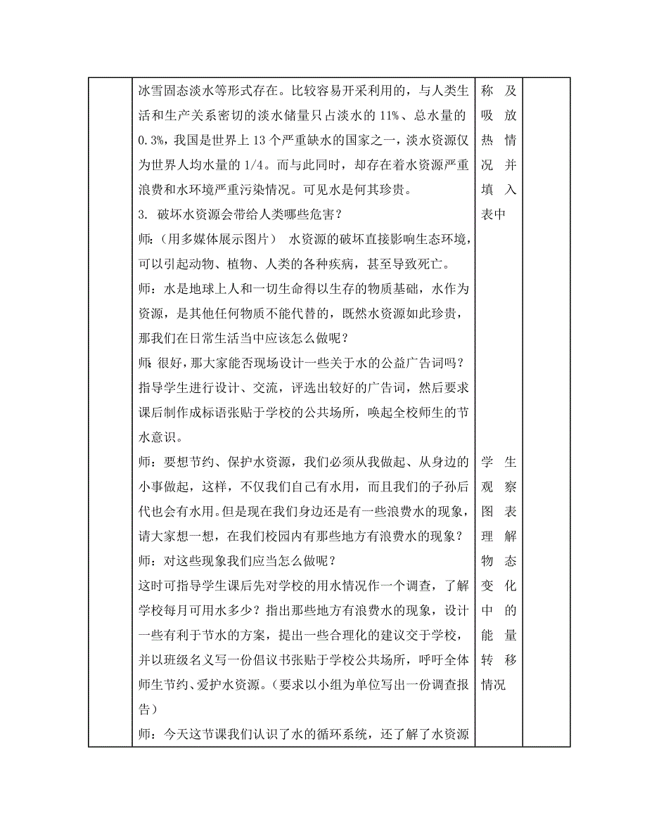 八年级物理上册2.5水循环教案苏科版通用_第4页