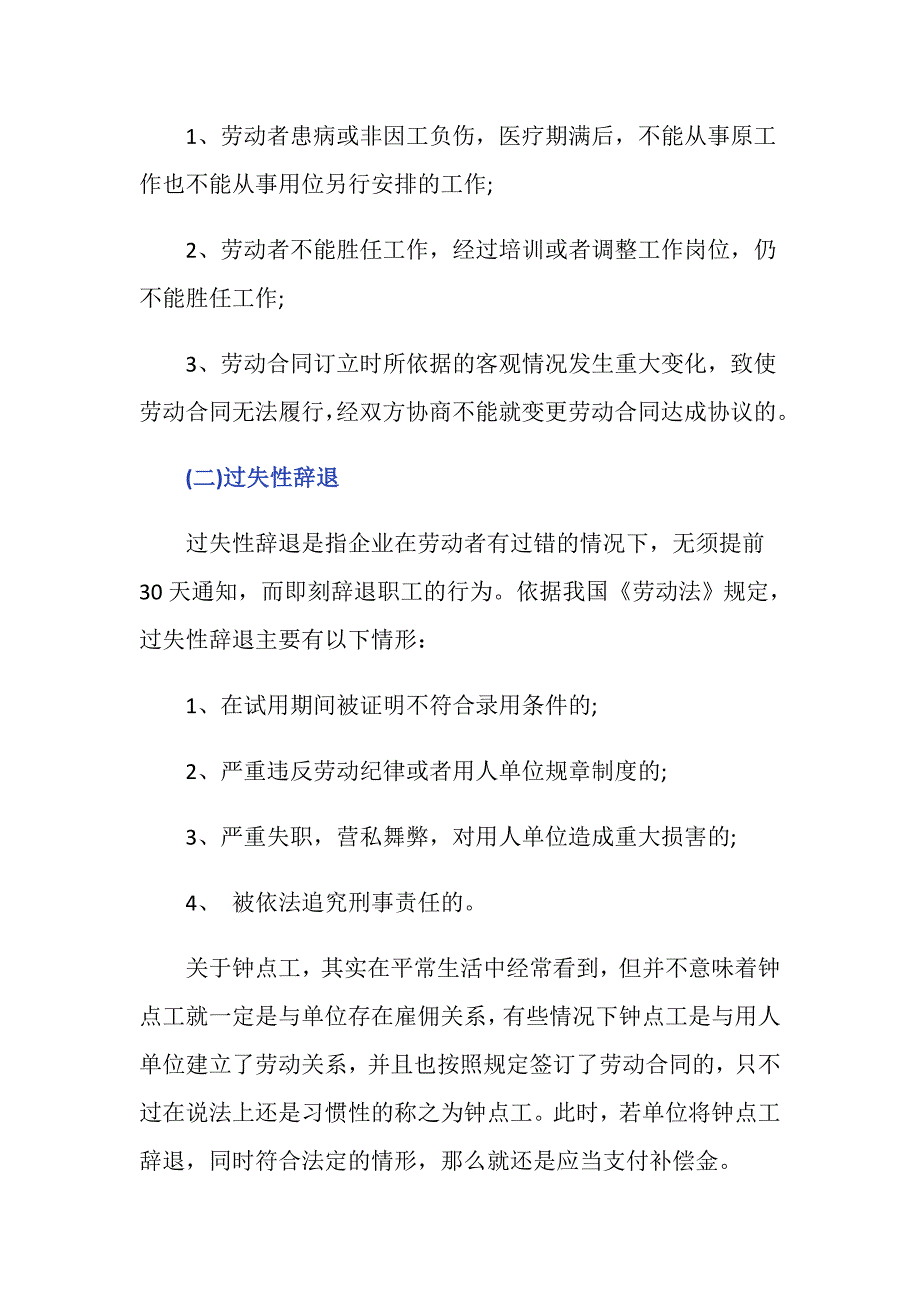 钟点工被辞退有补偿吗？_第2页