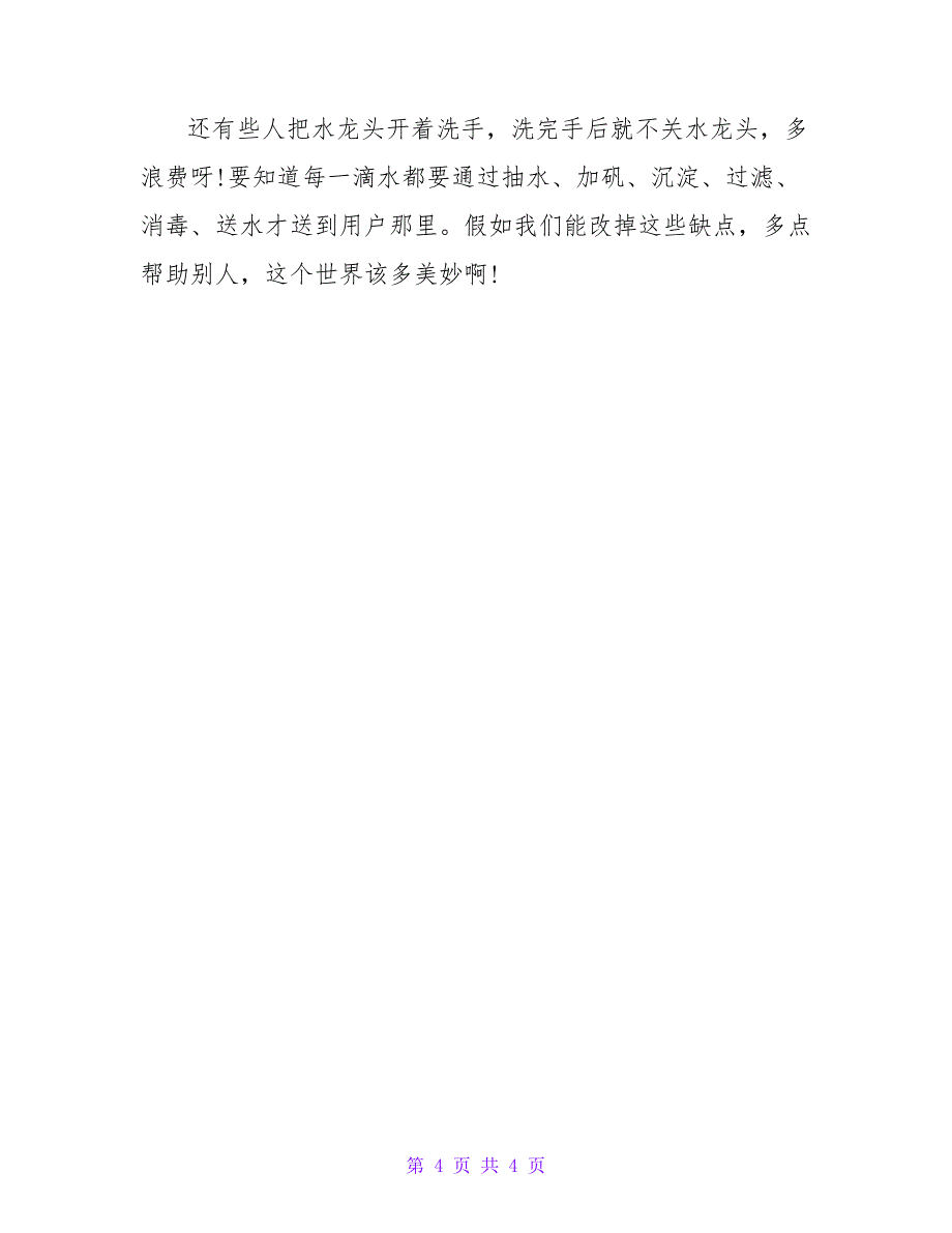 《假文盲》读书笔记(3篇).doc_第4页