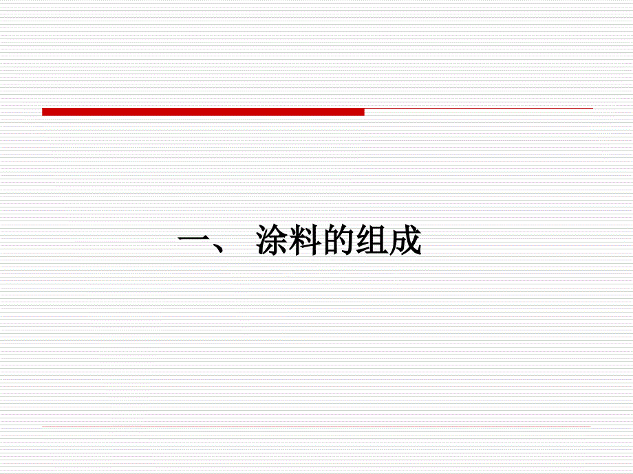 外墙涂料知识大全_第3页