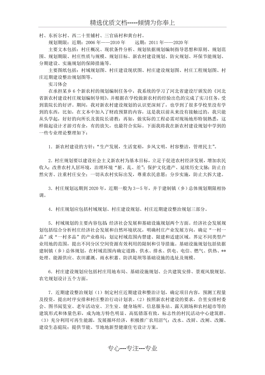 城市规划实习心得(实习报告)_第2页