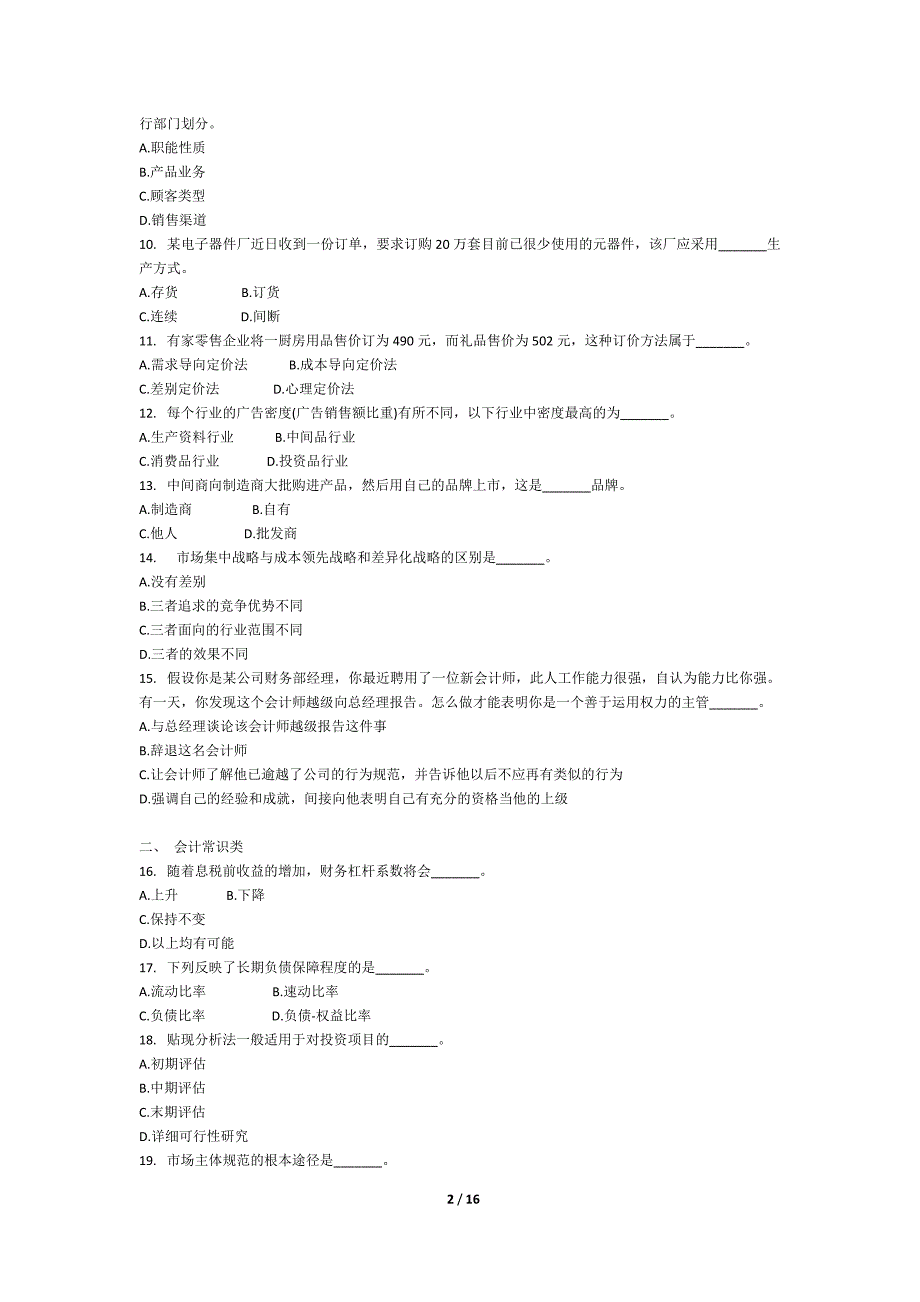 精英计划题库及答案.doc_第2页