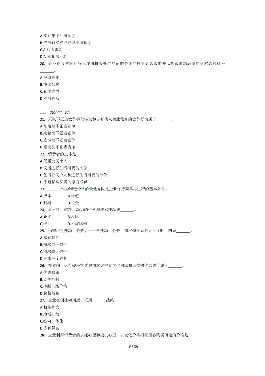 精英计划题库及答案.doc_第3页