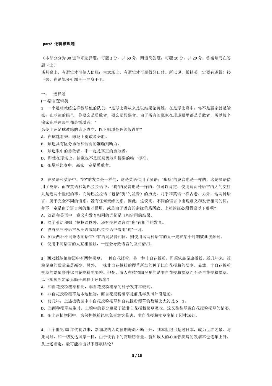 精英计划题库及答案.doc_第5页