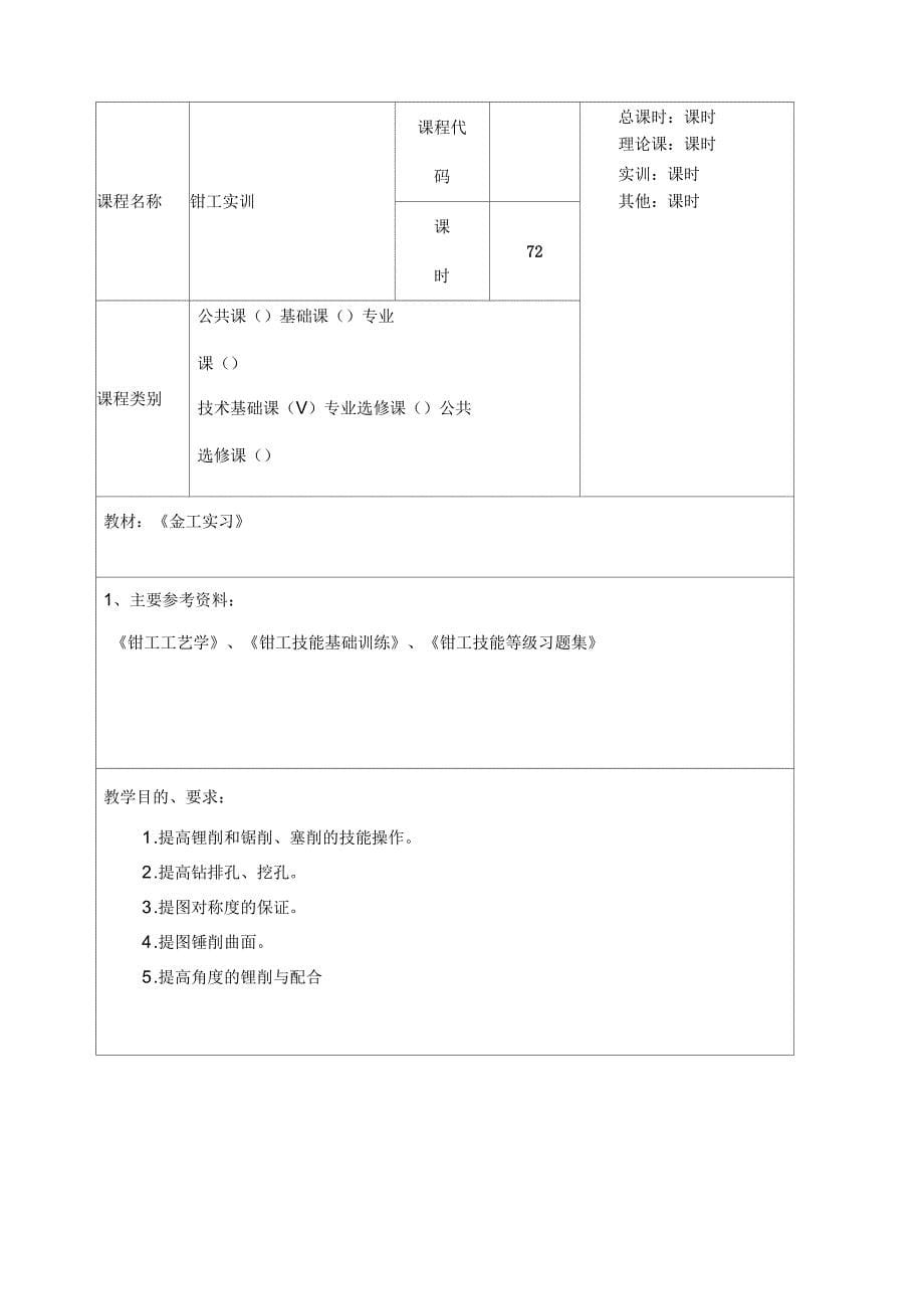 钳工实训教案高级_第5页