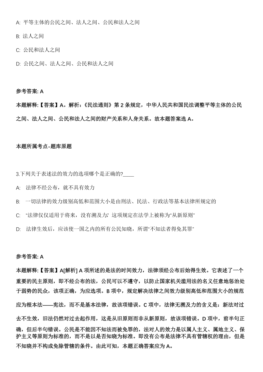 2021年08月2021年江苏苏州常熟市启文小学和常清中学招考聘用教辅工作人员6人冲刺题（答案解析）_第2页