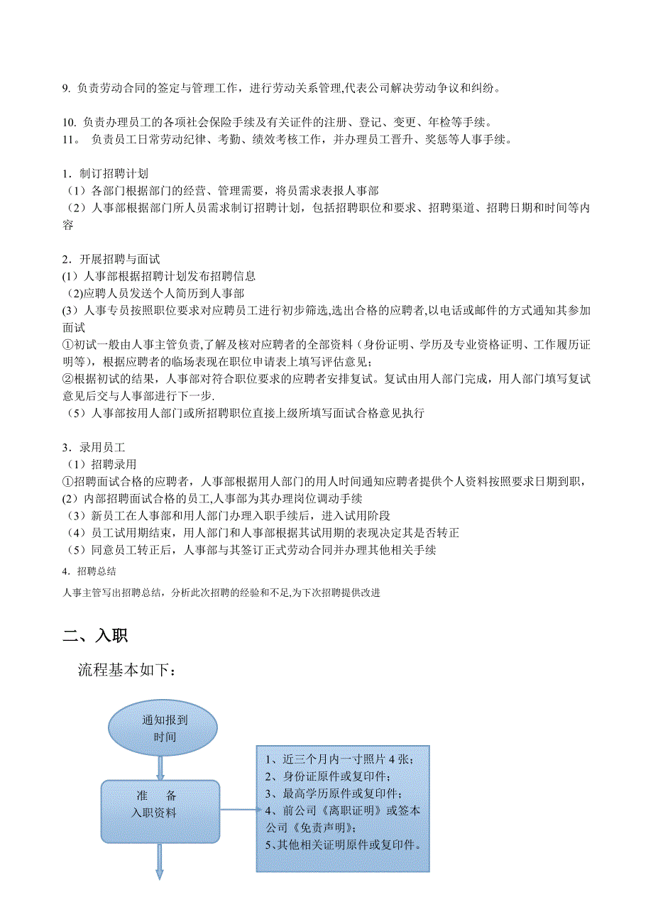 招聘、入离职作业流程_第3页