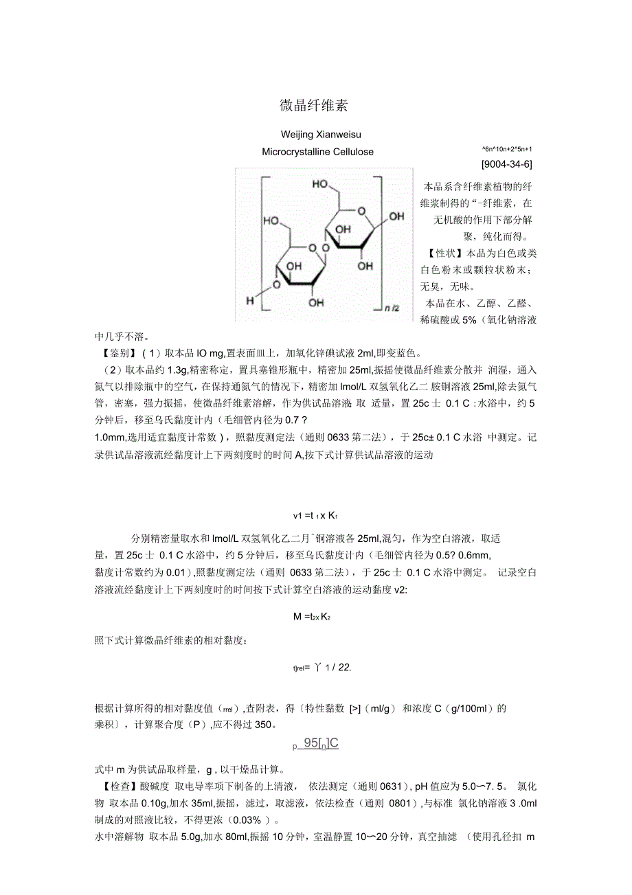 微晶纤维素2015版中国药典标准_第1页