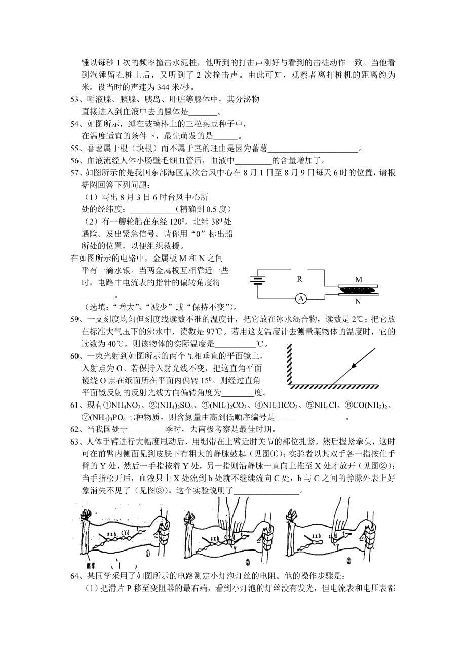 浙江省1996年初中自然科学竞赛试卷_第5页