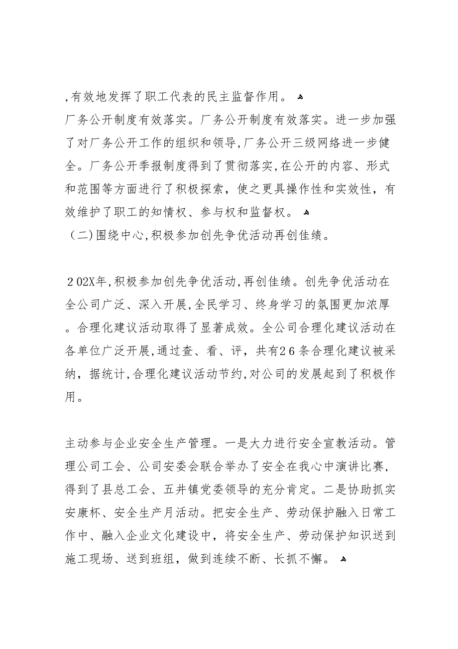 职工代表大会报告范文3篇_第2页