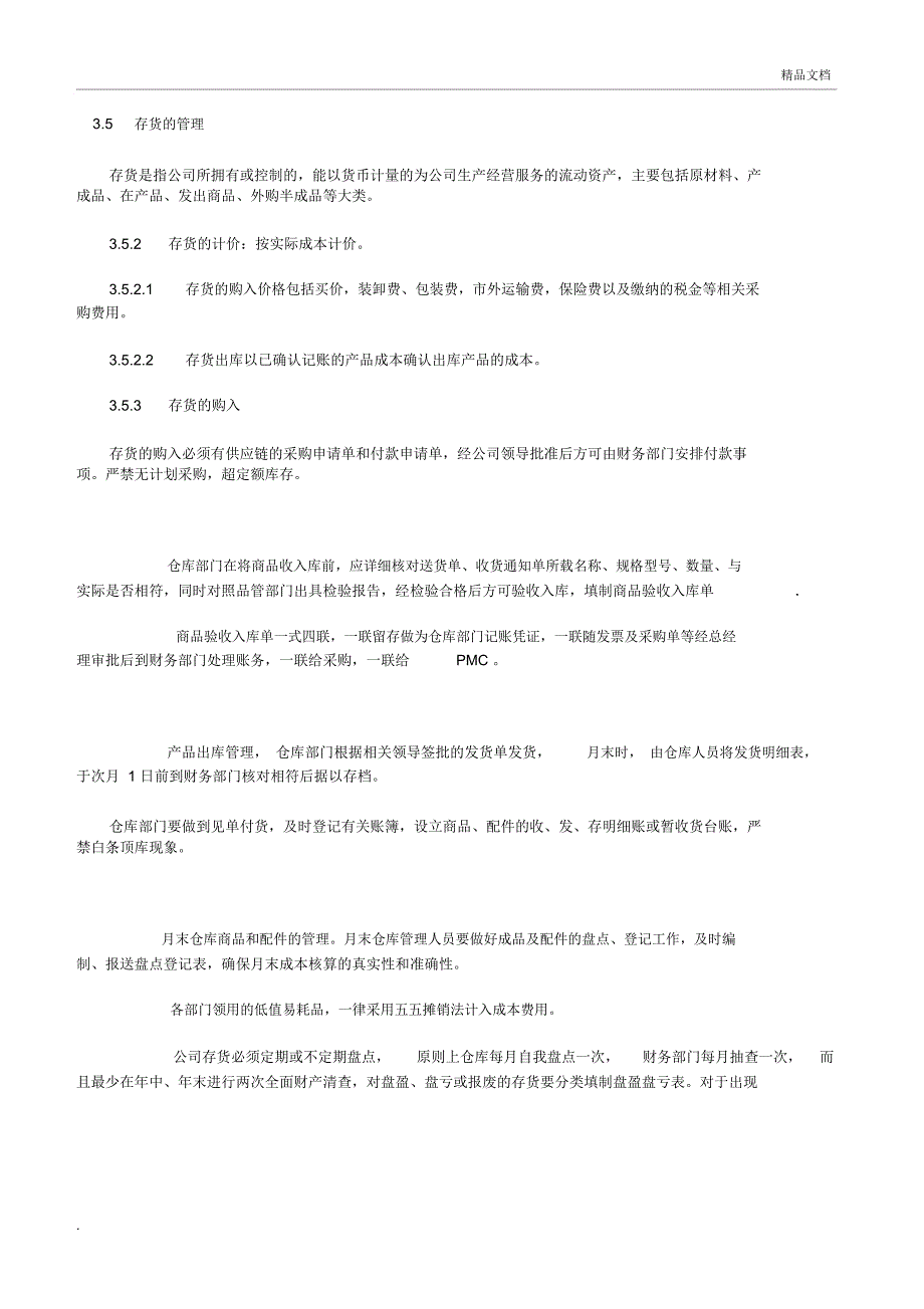 小企业财务管理制度参考_第3页