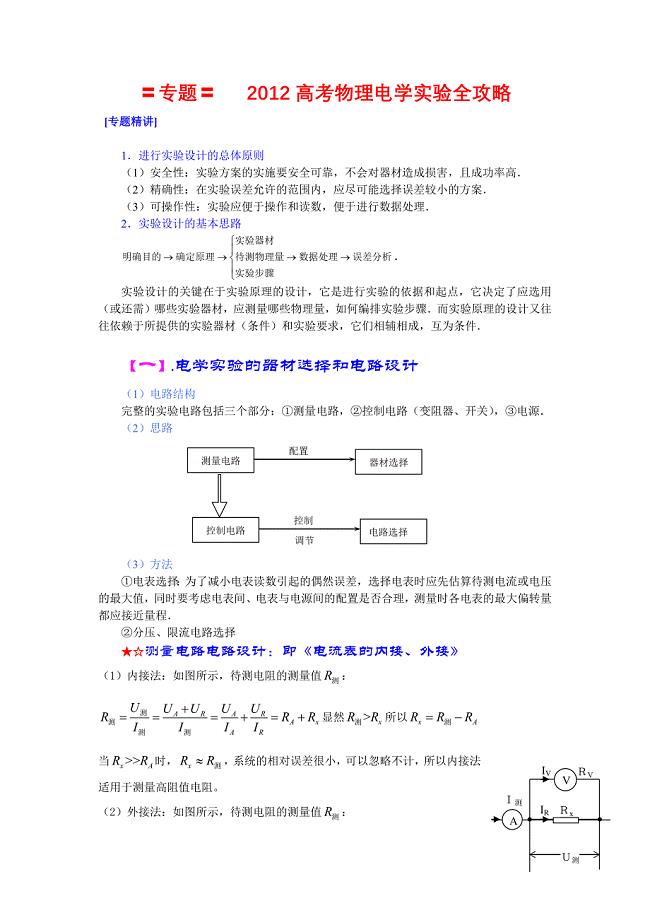 高考电学实验大全