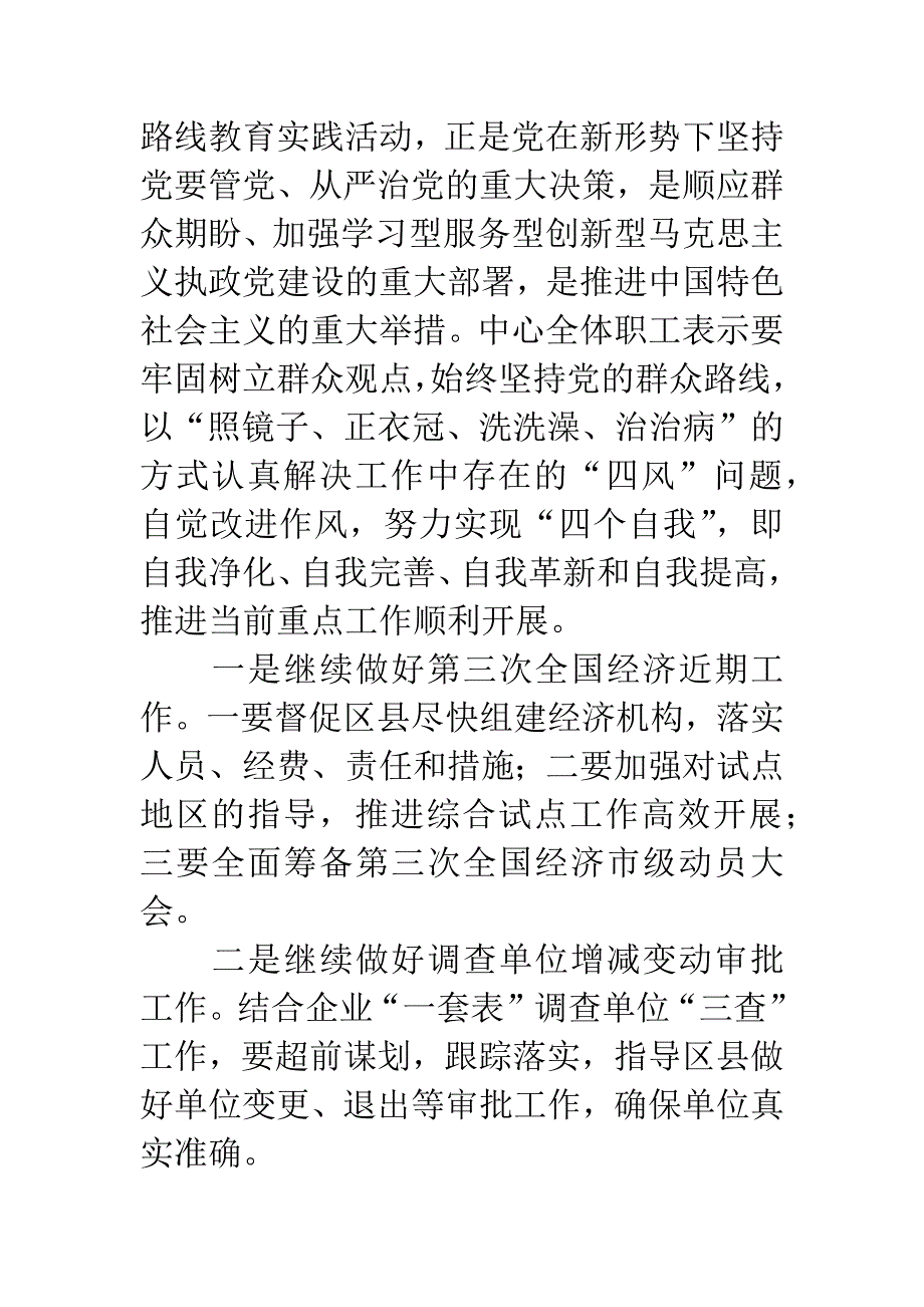 学论群众路线心得体会.docx_第2页