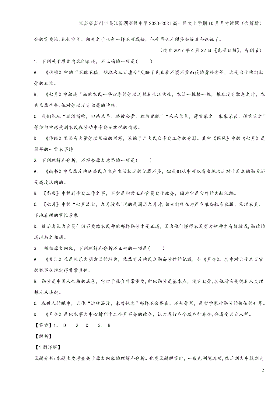 江苏省苏州市吴江汾湖高级中学2020-2021高一语文上学期10月月考试题(含解析).doc_第2页