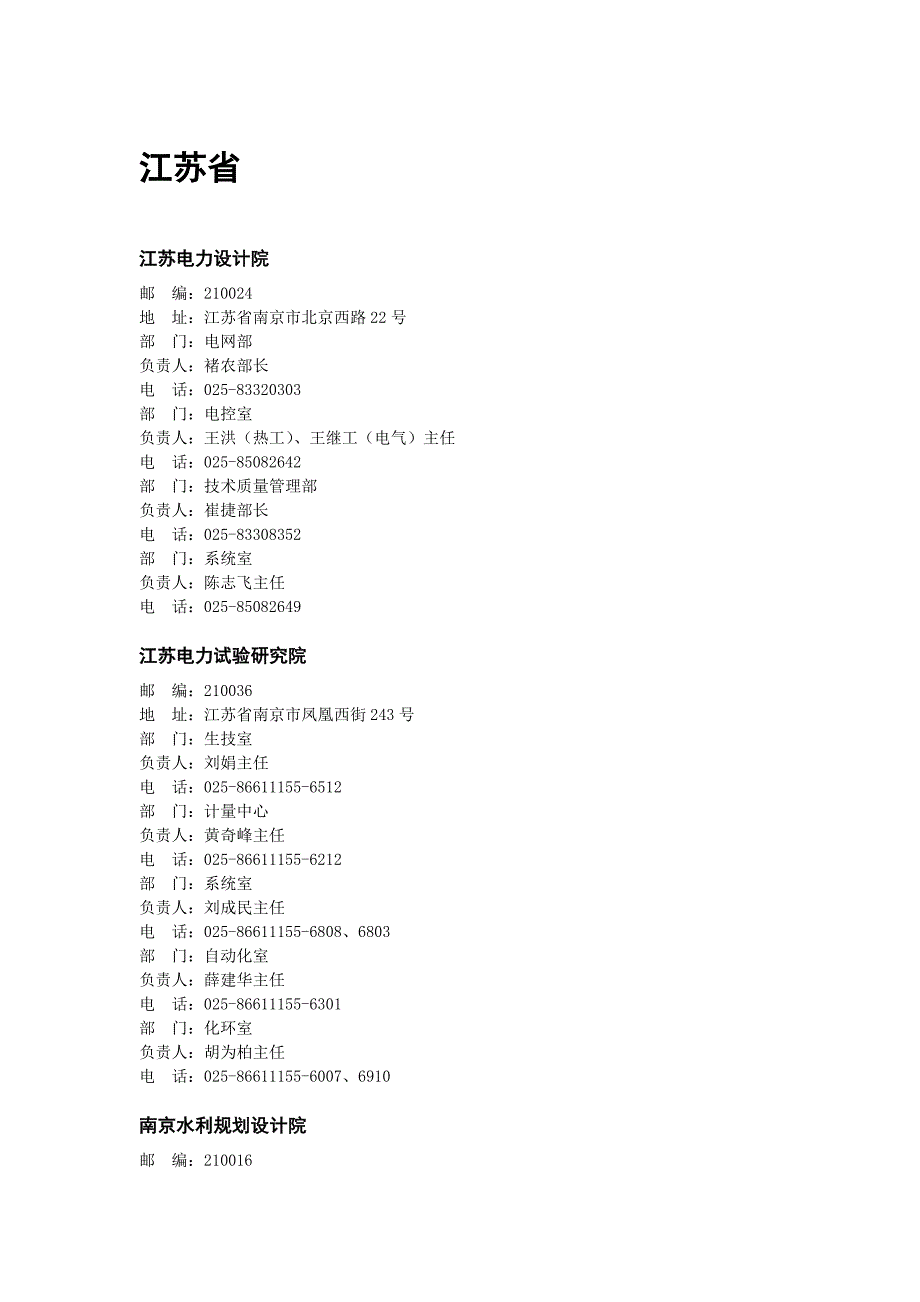 江苏电力设计院汇总_第1页