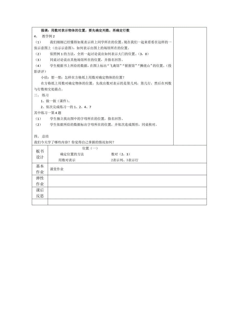 六上数学位置1教学设计_第2页