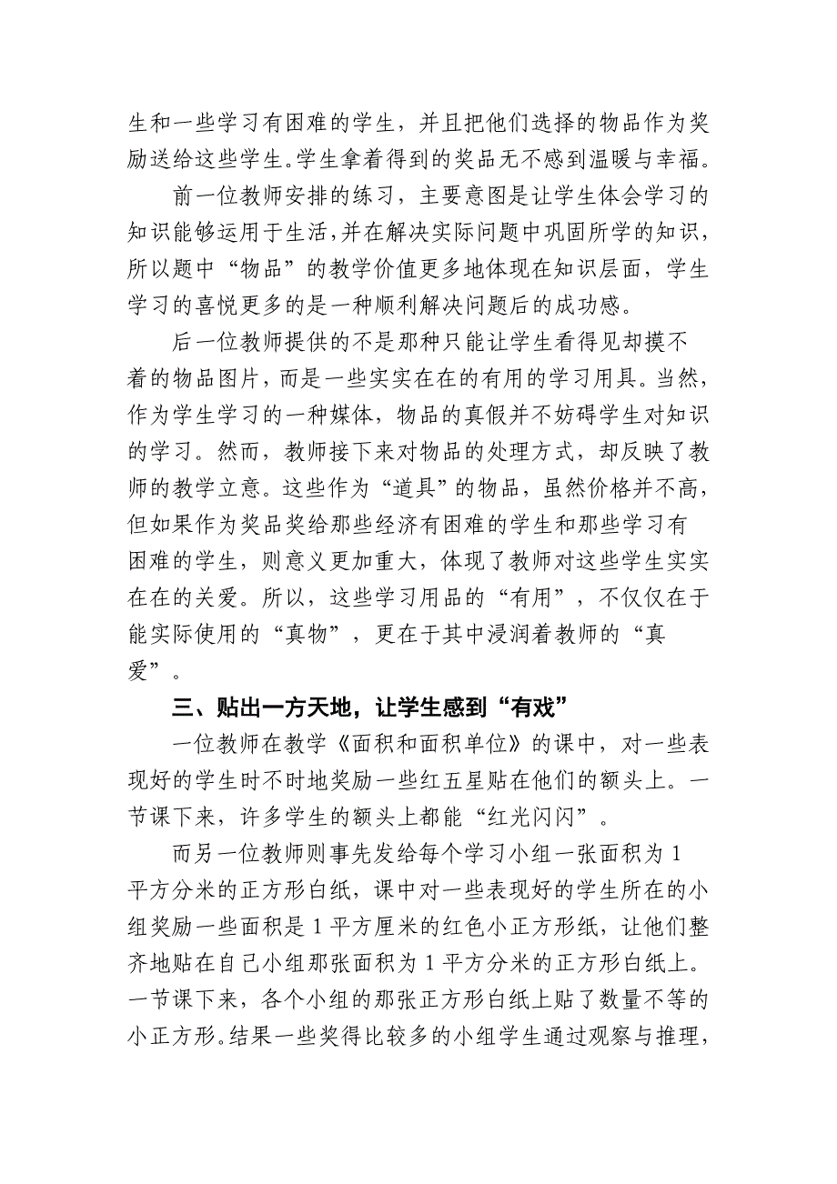 浅谈小学数学中的温情教学.doc_第3页