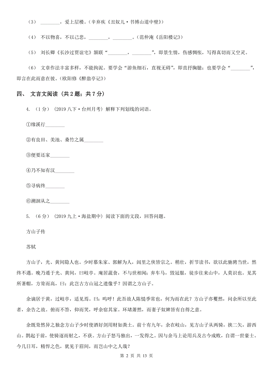 北师大版八年级下学期语文教学质量检测试卷（二）_第2页