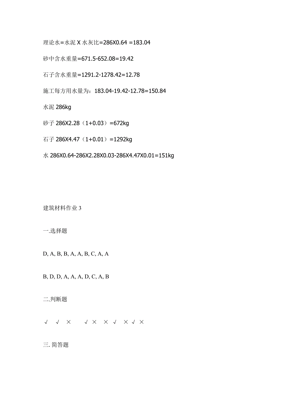 2023年电大建筑材料形成性考核册作业解析.doc_第4页