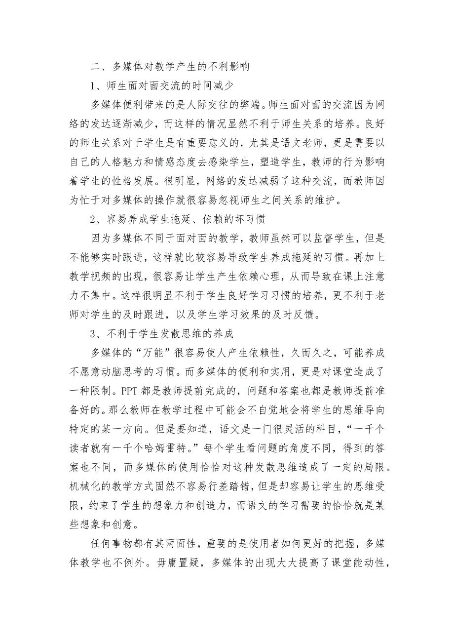 多媒体在语文教学中的利与弊获奖科研报告论文_第3页