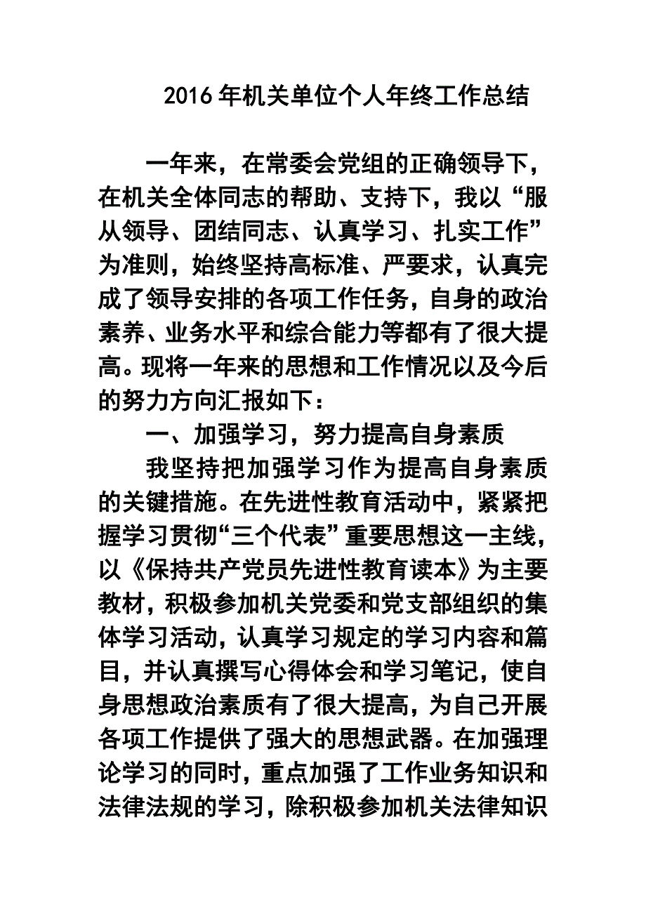 机关单位个人年终工作总结1_第1页